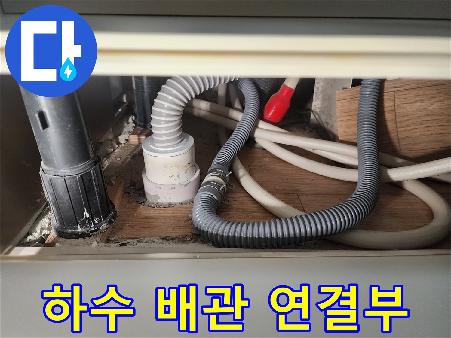 변기 탈거 후 드러난 하수 배관과 연결 부속의 근접 촬영본입니다.