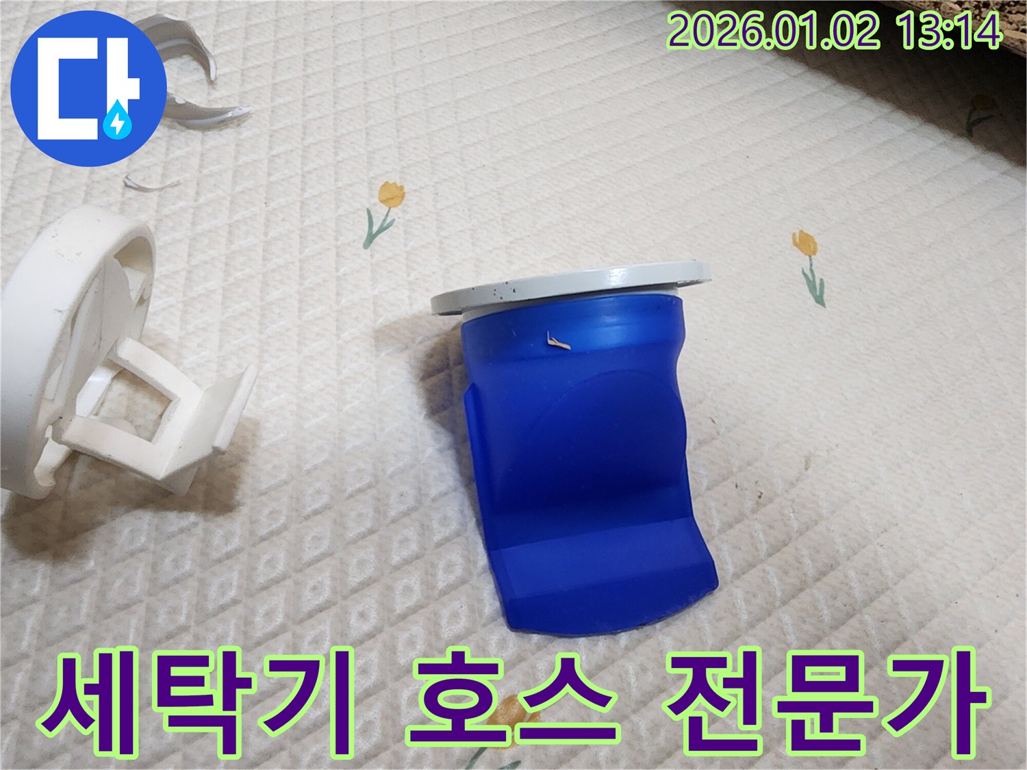 세탁기 배수 호스 전문가 시공 - 의정부 누수