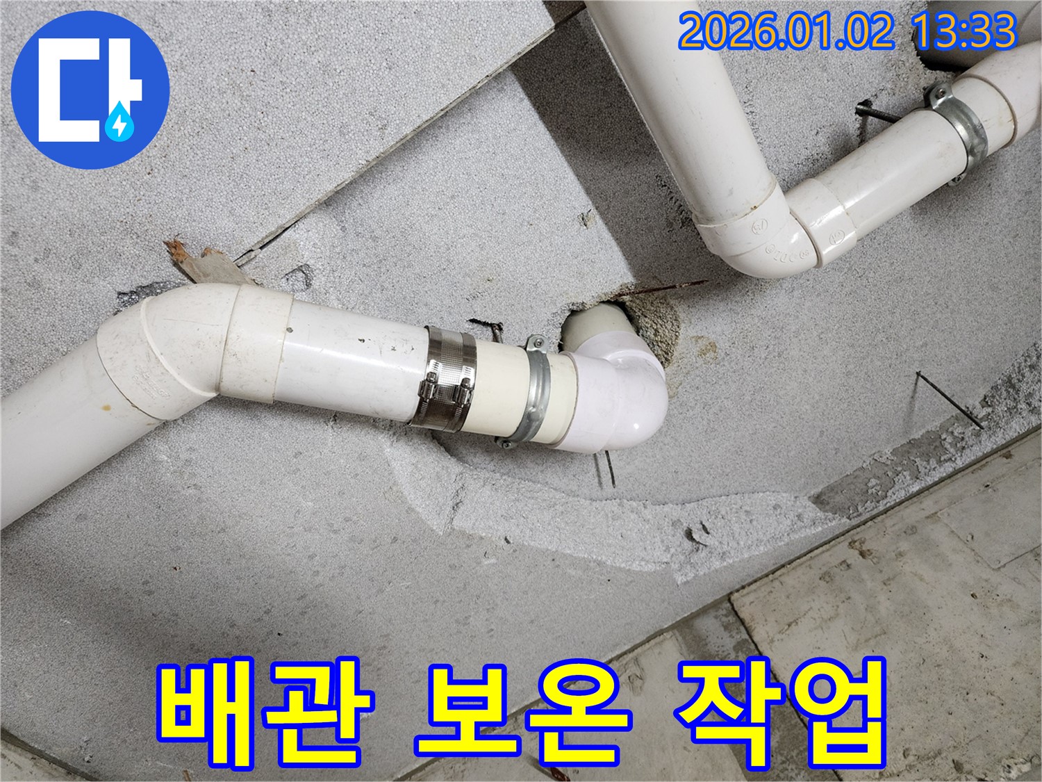 의정부 누수 - 겨울철 동파 예방을 위한 배관 보온 작업 진행