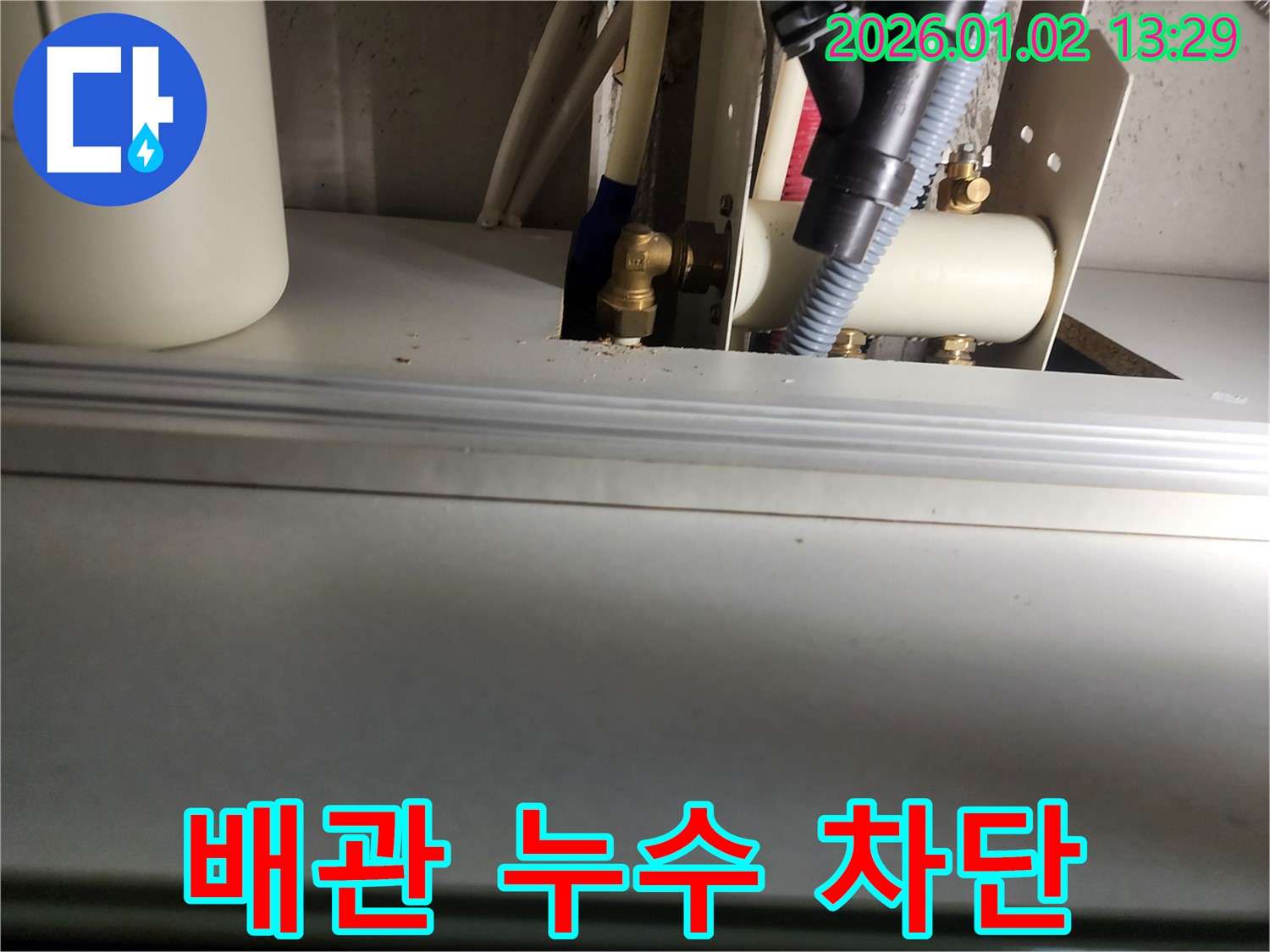 의정부 누수탐지 - 낡은 배관 연결 부위의 누수를 정확히 찾아내고, 안전하게 교체하여 누수를 완벽하게 차단했습니다.