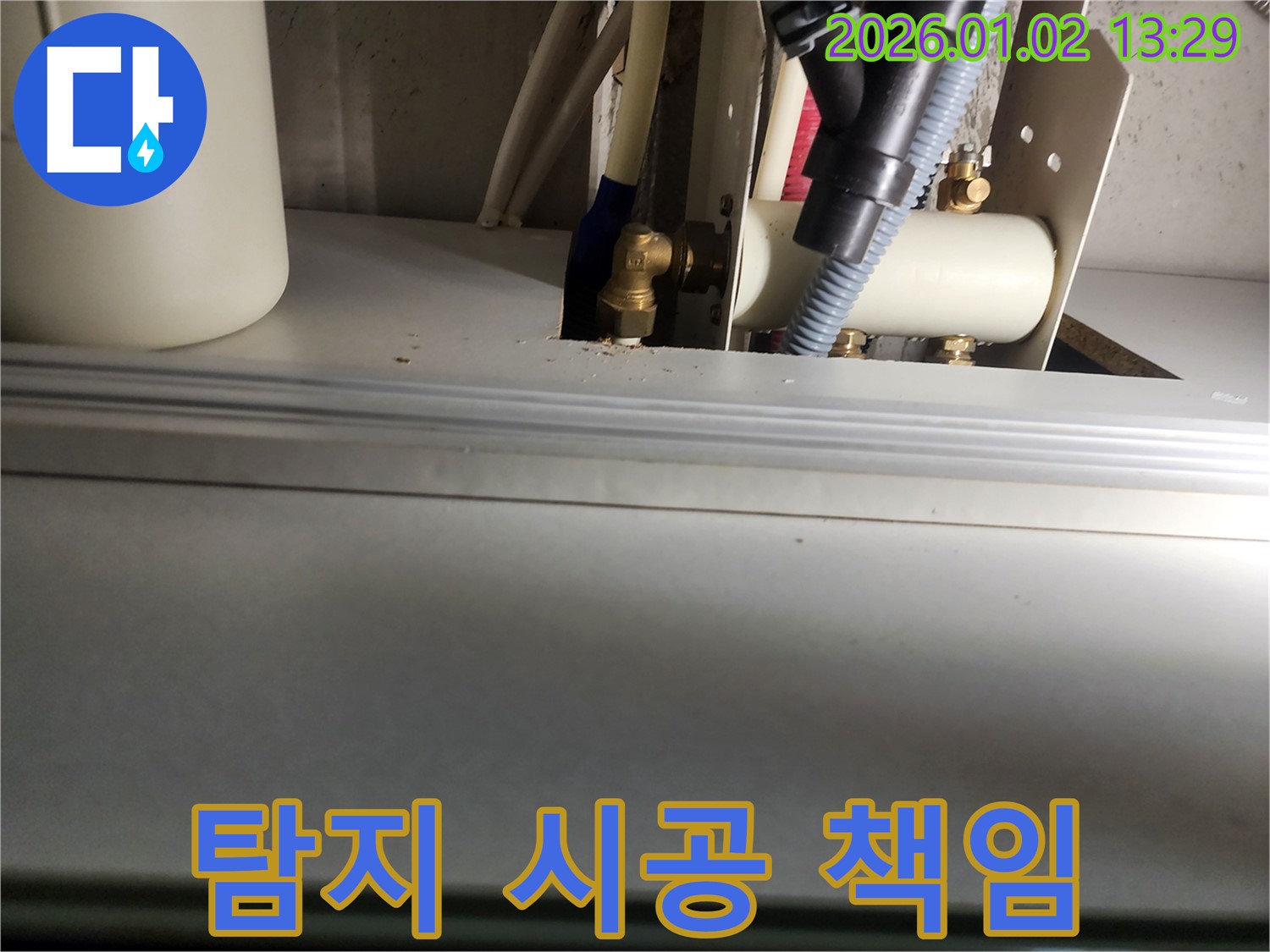 의정부 누수탐지 - 누수 탐지부터 완벽한 시공까지 책임