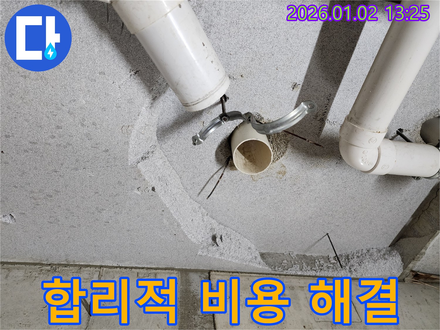 의정부 누수탐지 - 천장 배관 누수, 합리적인 비용으로 누수 해결!