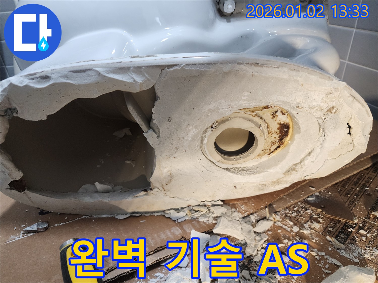 의정부 변기 깨짐 - 완벽한 기술력으로 누수 해결, A/S까지 책임