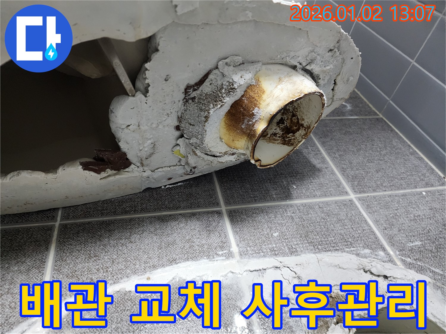 의정부 변기 누수 - 배관 교체 후 꼼꼼한 사후 관리까지 책임지는 누수 전문 업체입니다.