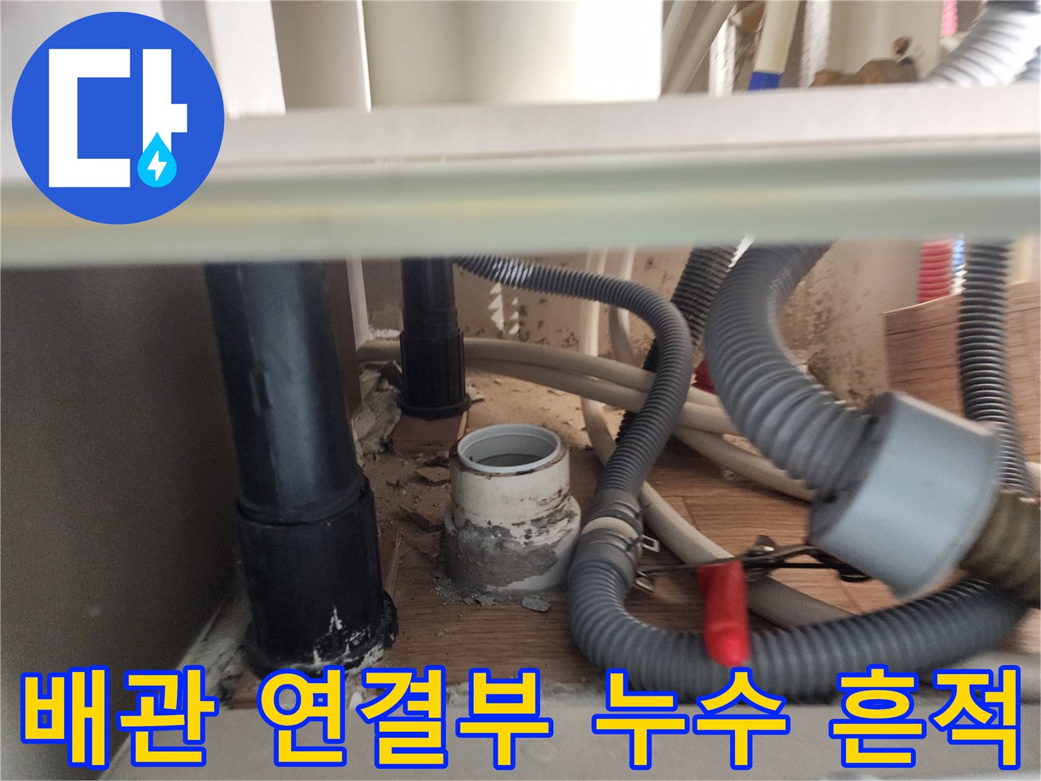의정부 욕실 변기 탈거 후 노출된 오수관 및 주변 부속