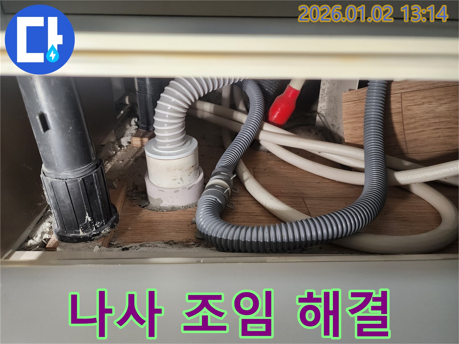 의정부 의정부1동 싱크대 배수관 연결 나사 풀림 - 간단하게 조여 누수 해결