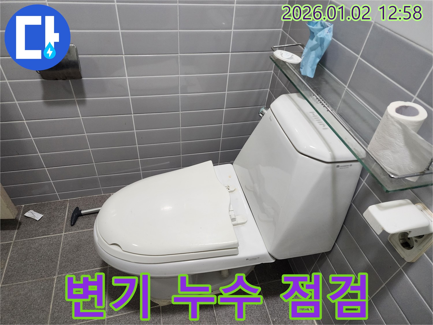 의정부시 의정부1동 변기 누수 - 꼼꼼한 점검으로 숨겨진 누수까지 해결!