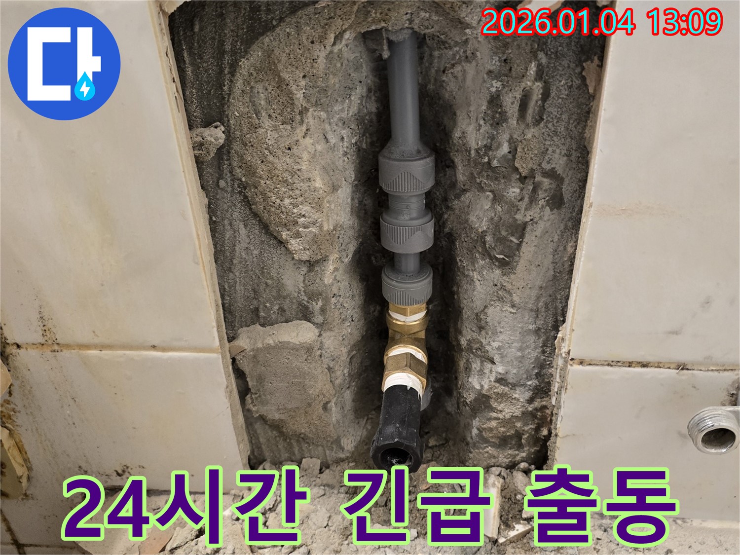 금호동 욕실 누수 - 24시간 긴급 출동 서비스 제공으로 안심!