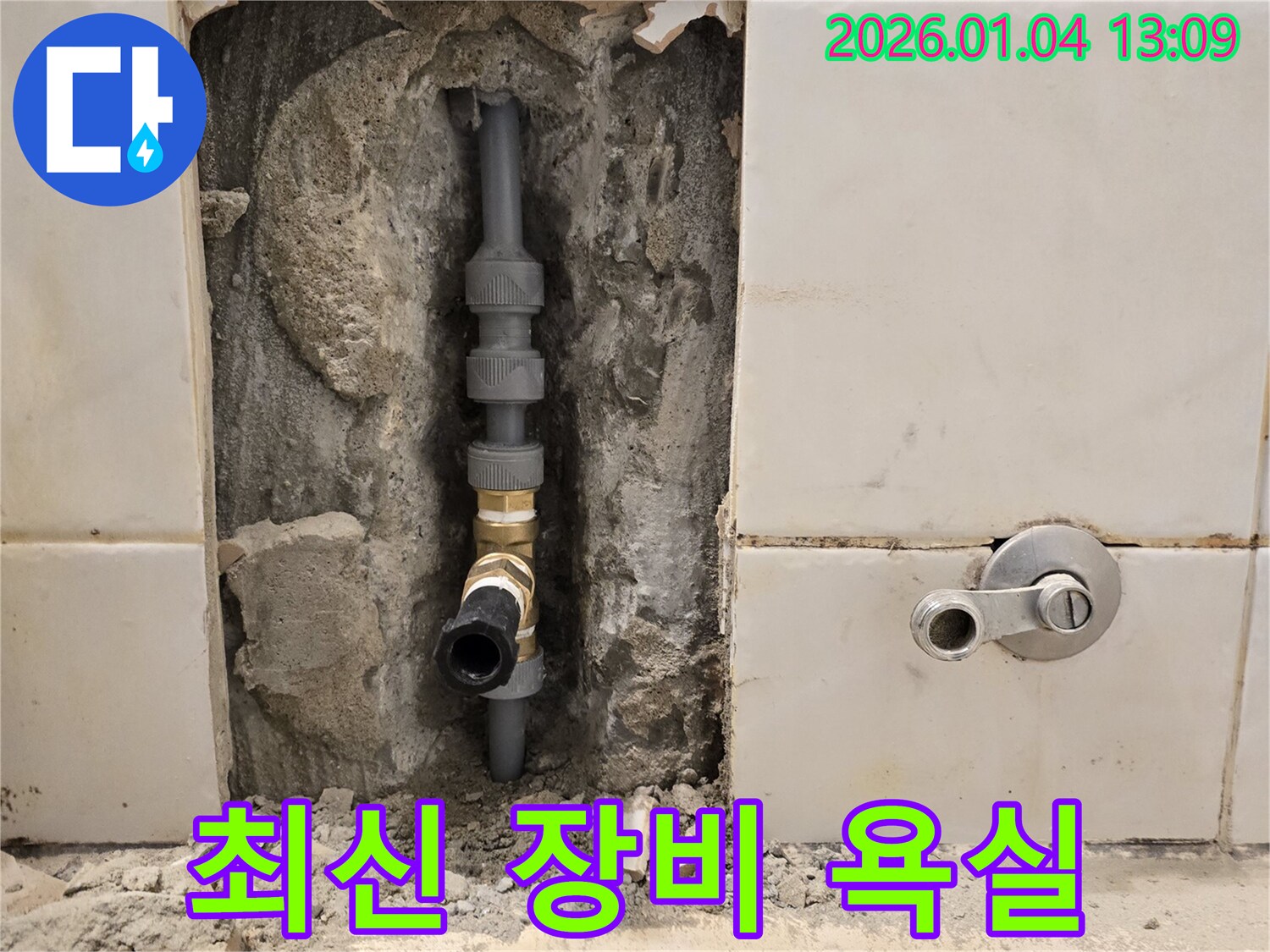 금호동4가 욕실 누수 - 최신 누수 탐지 장비 사용, 정확한 누수 지점 진단