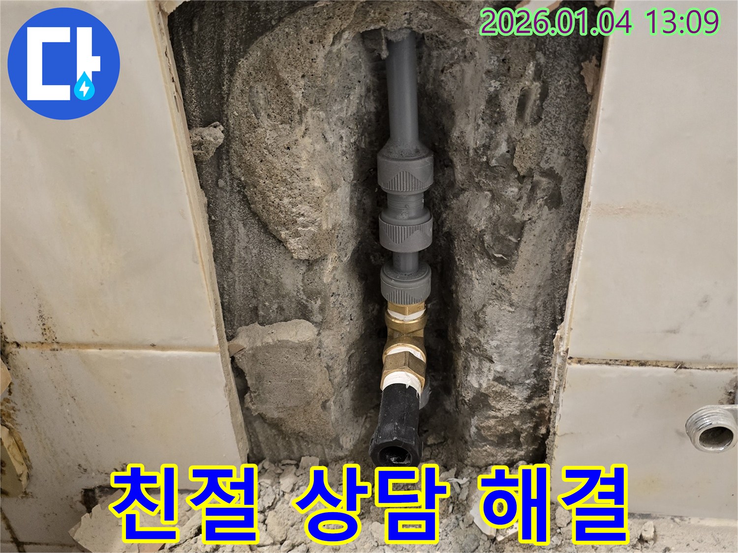 금호동4가 욕실 누수 - 친절하고 자세한 상담으로 고객님의 누수 고민 해결
