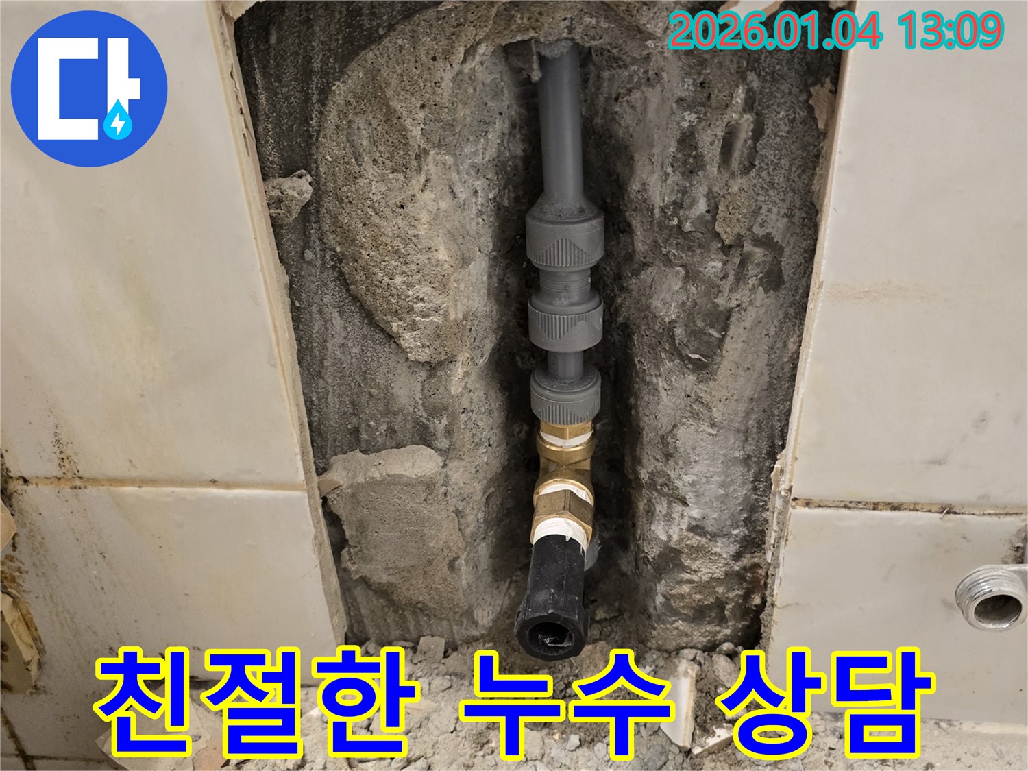 금호동4가 욕실 누수 - 친절하고 자세한 상담으로 고객님의 누수 고민 해결