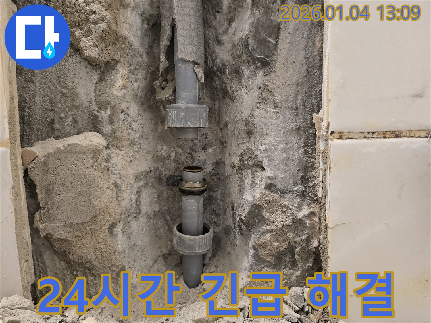 성동구 금호동 누수 - 24시간 긴급 누수 발생 시 언제든지 연락 주세요!