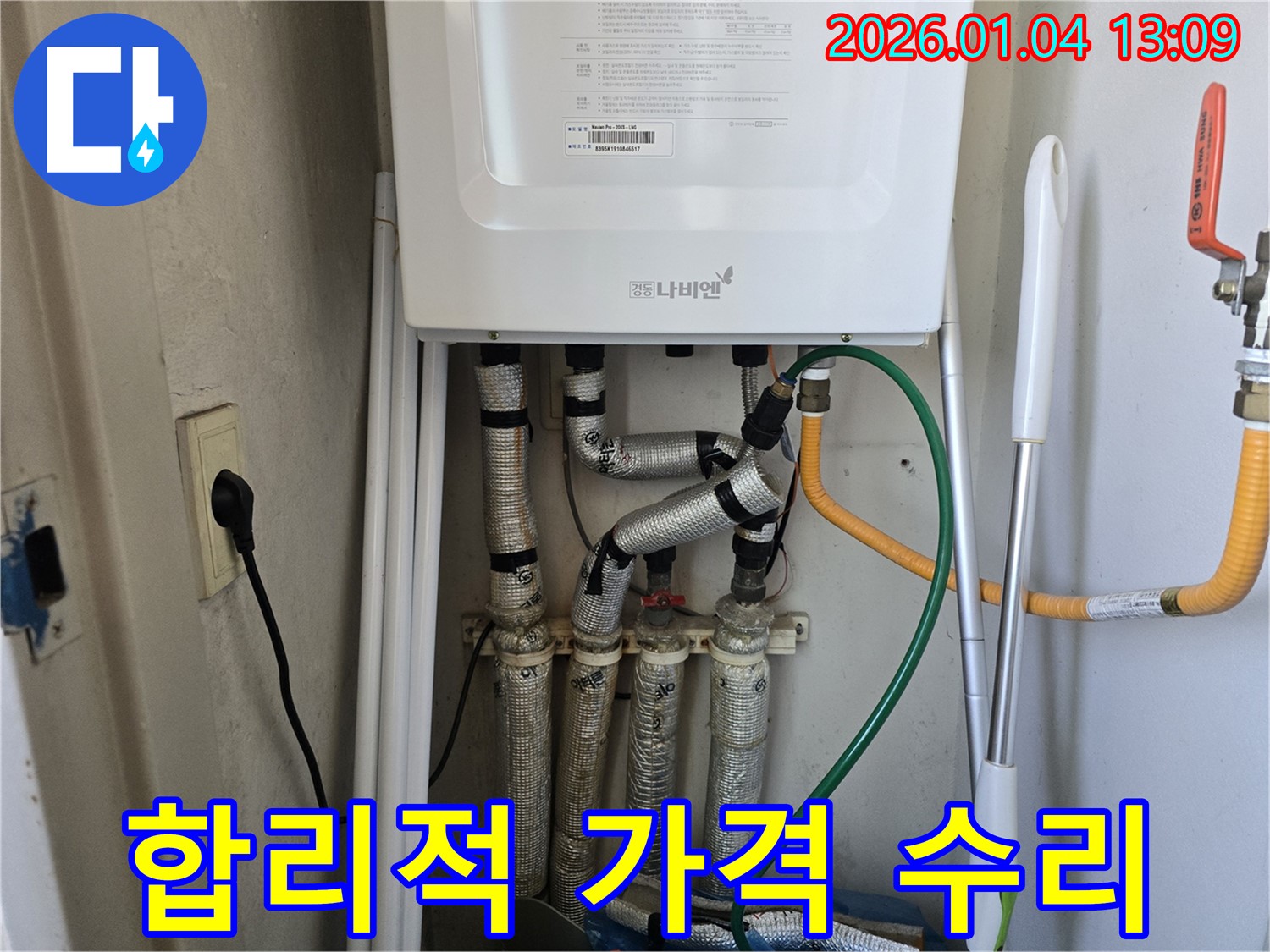 성동구 금호동 누수 - 금호산 주변 보일러 누수를 합리적인 가격으로 완벽하게 수리해 드립니다.