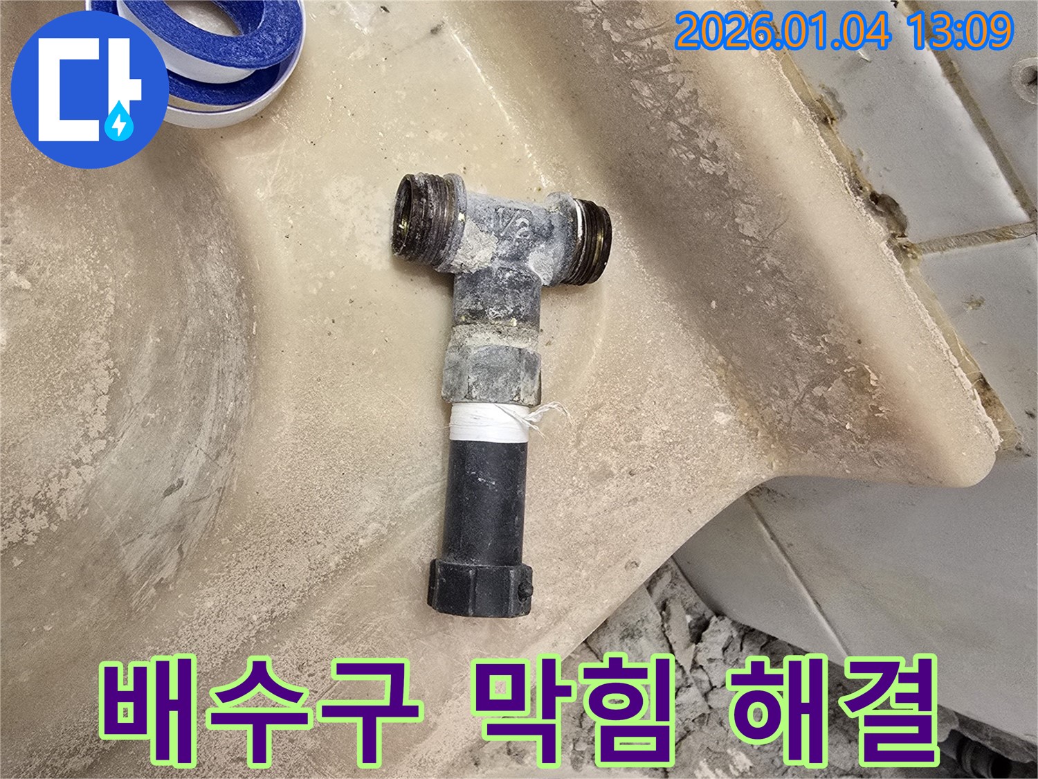성동구 금호동2가 누수 - 세면대 배수구 막힘과 누수를 동시에 해결했습니다.