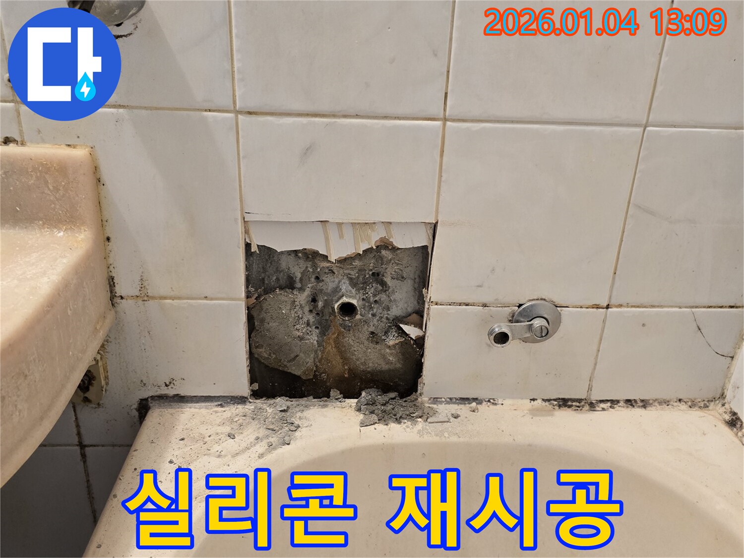성동구 누수 - 욕조 실리콘 재시공 작업 진행