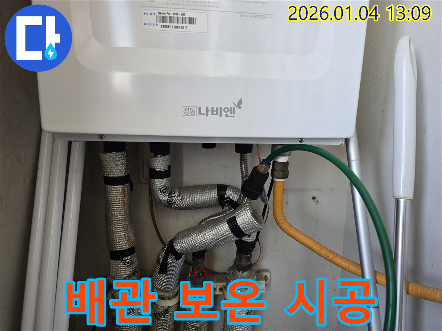 성동구 독서당로 누수 - 난방 배관 보온재 시공으로 결로를 완벽하게 차단하고, 에너지 효율을 높입니다.