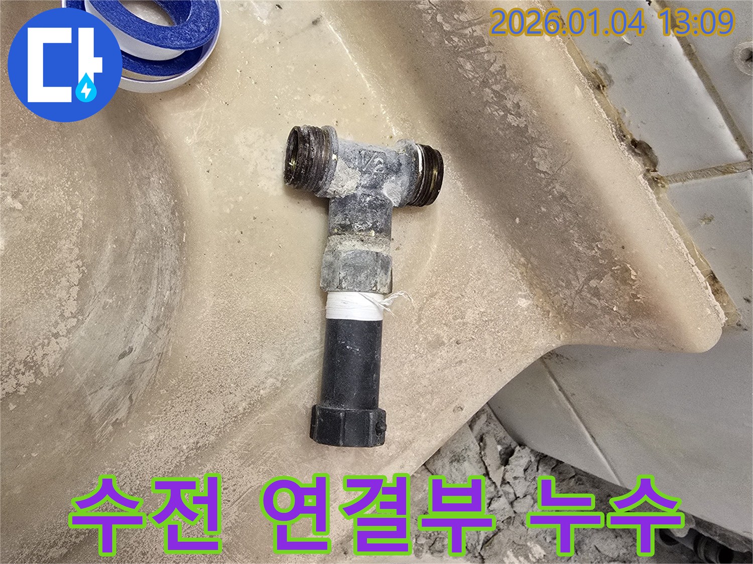 성동구 독서당로 누수 - 세면대 수전 연결 부위 누수, 꼼꼼하게 수리 완료!