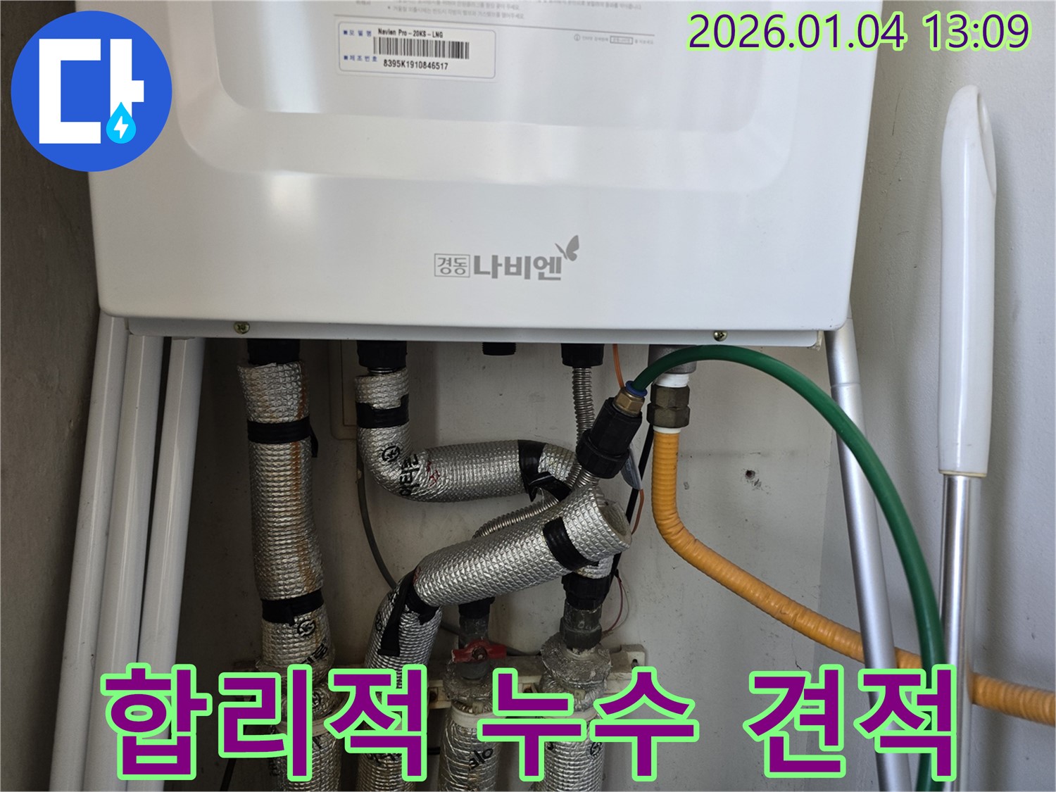 성동구 독서당로 누수 - 합리적인 누수 견적을 제시하고 투명하게 공사를 진행합니다.