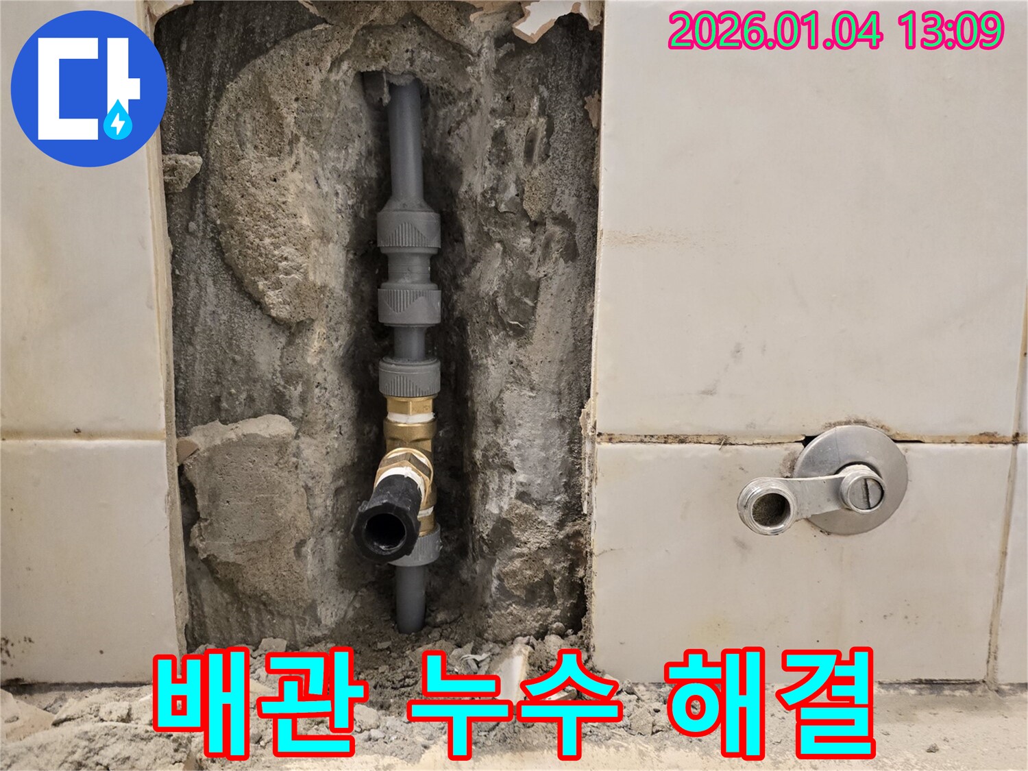 성동구 성수동2가 욕실 누수 - 배관 누수 완벽 해결
