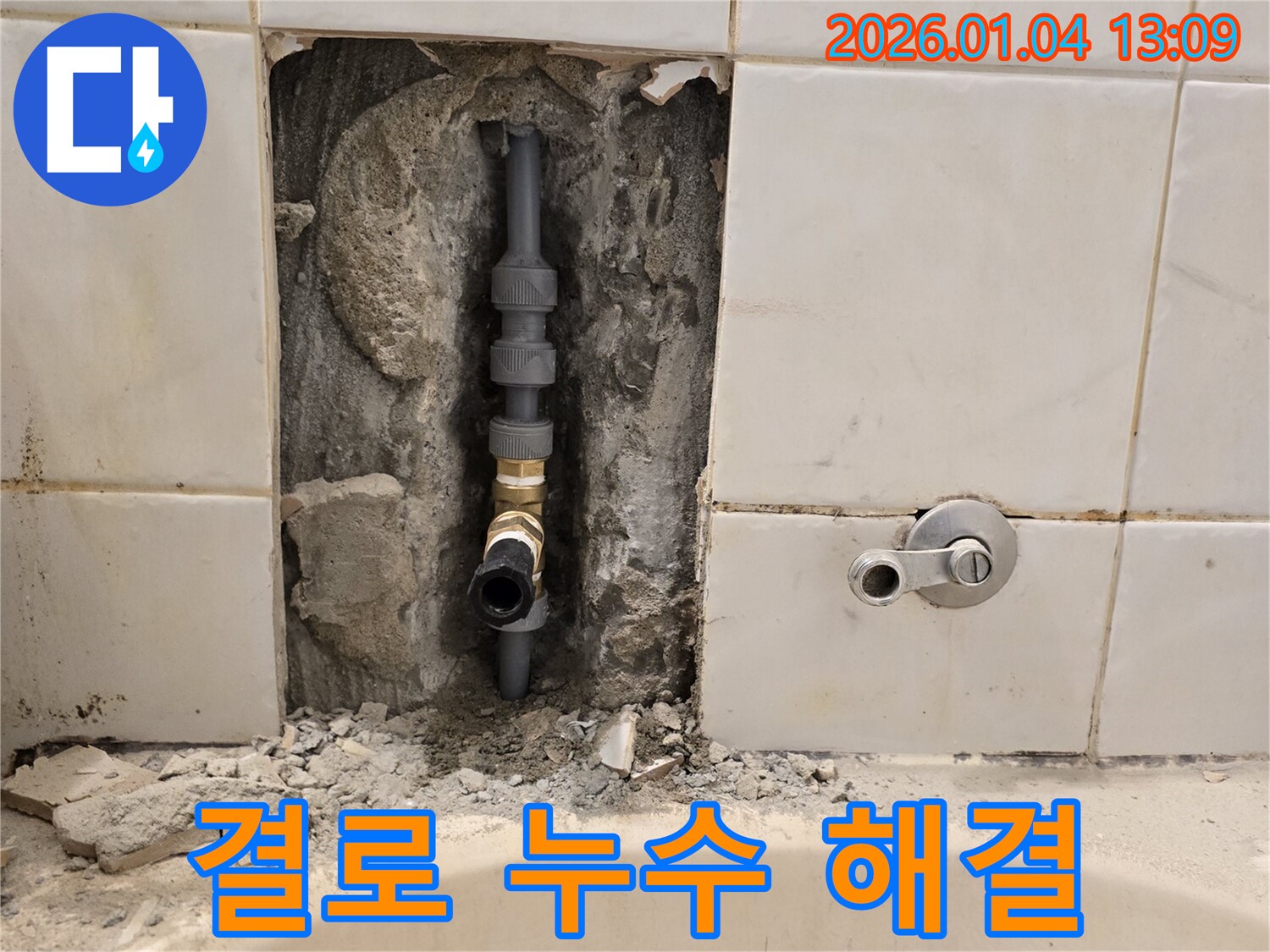 성동구 옥수동 결로 인한 누수 - 꼼꼼한 단열 시공으로 결로 문제 해결!