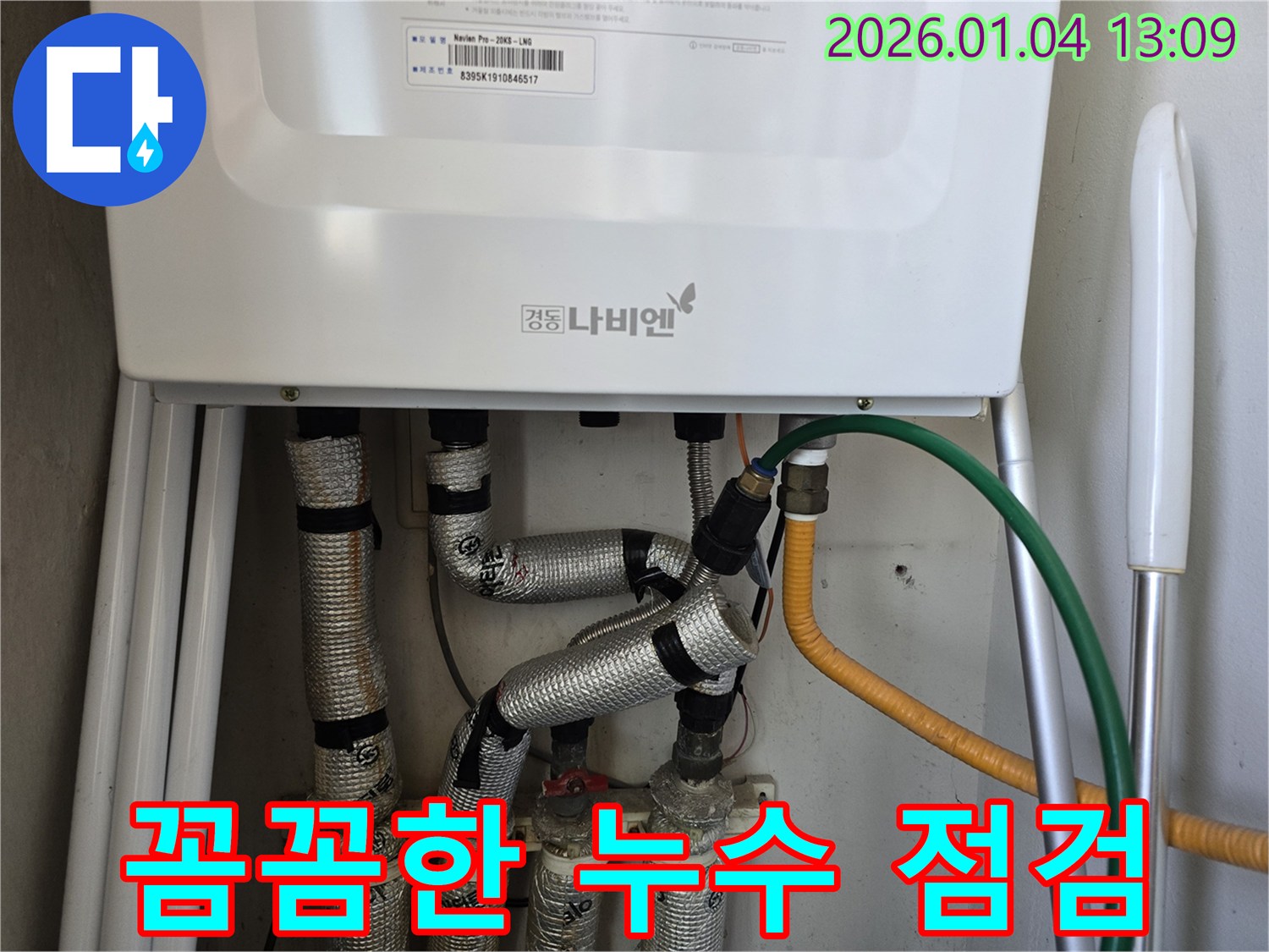 성동구 옥수동 누수 - 꼼꼼한 누수 점검으로 사전에 누수를 예방하고 - 건물 수명을 연장하세요.