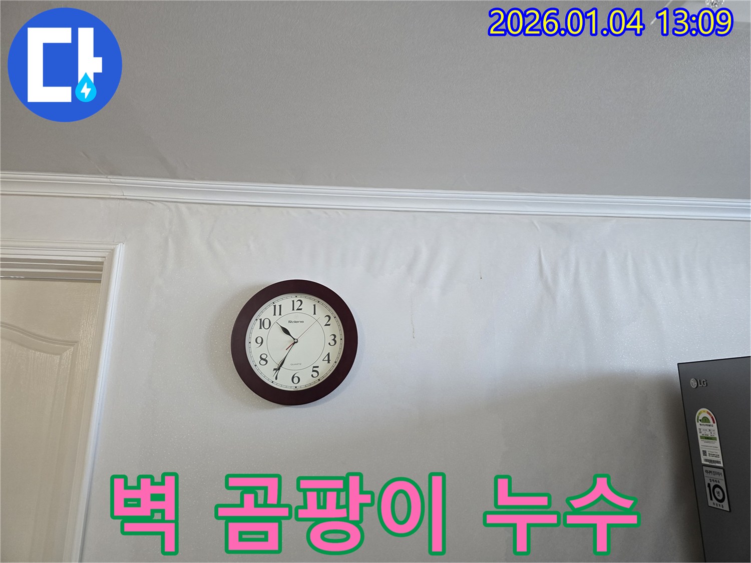 성동구 옥수동 벽 곰팡이 - 누수로 인해 벽에 곰팡이가 발생한 모습입니다.