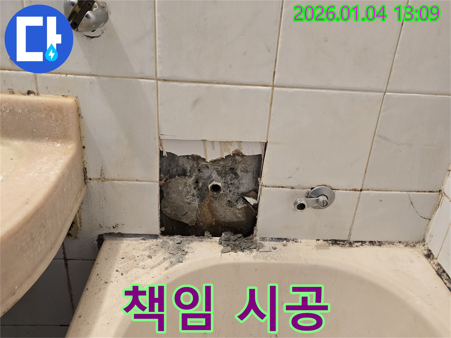 성동구 욕실 누수 - 벽 타일 뒤 누수 문제, 원인부터 해결까지 책임지고 시공합니다.