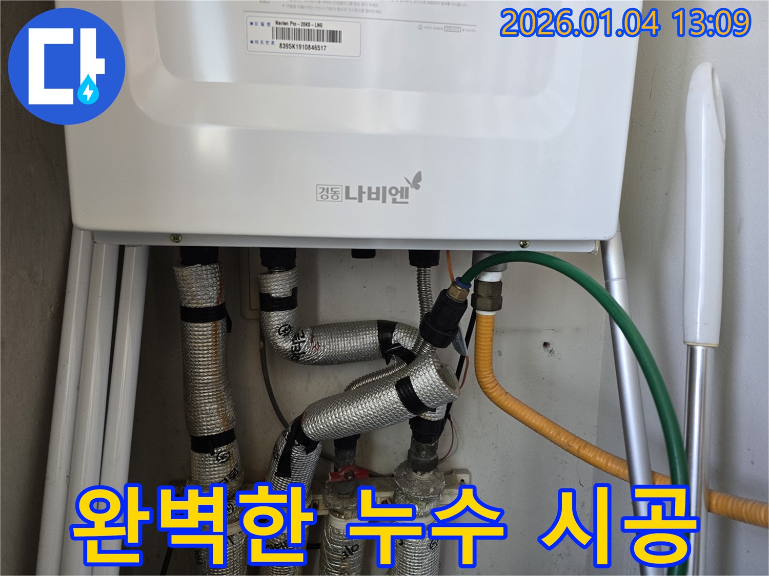 성동구 용답동 누수 - 누수 탐지부터 완벽한 시공까지 - 한 번에 해결해 드립니다.