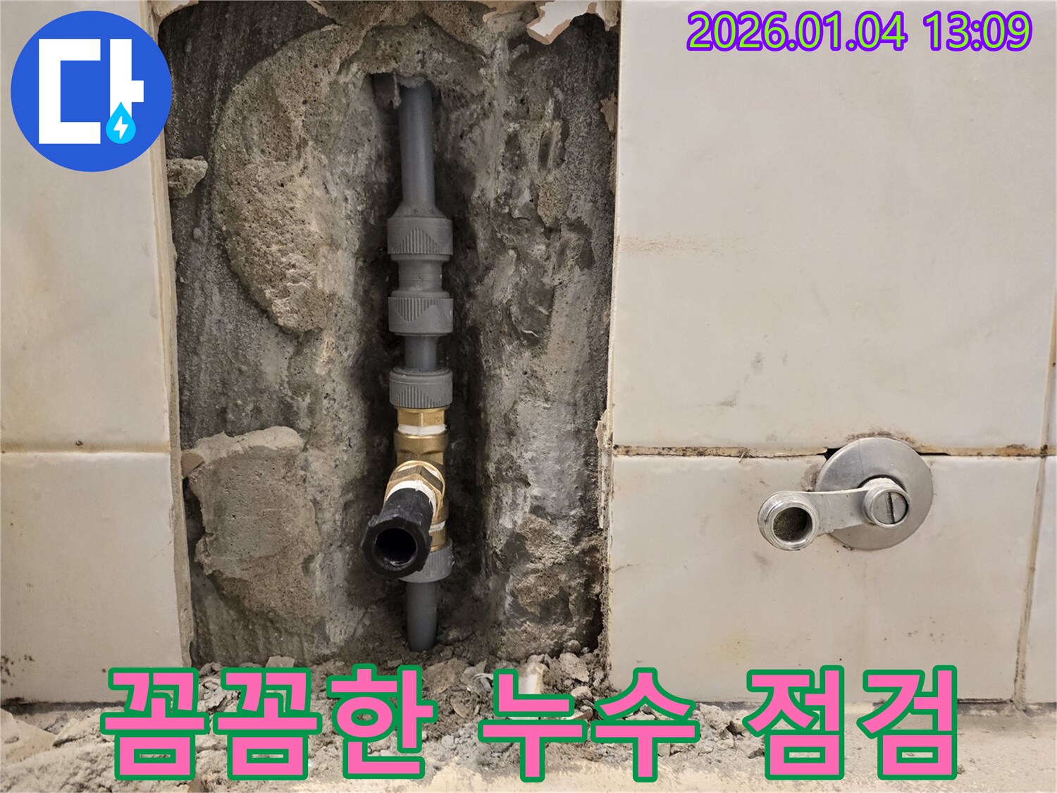 성동구 행당동 누수 - 꼼꼼한 점검으로 숨은 누수까지 완벽하게 찾아 해결