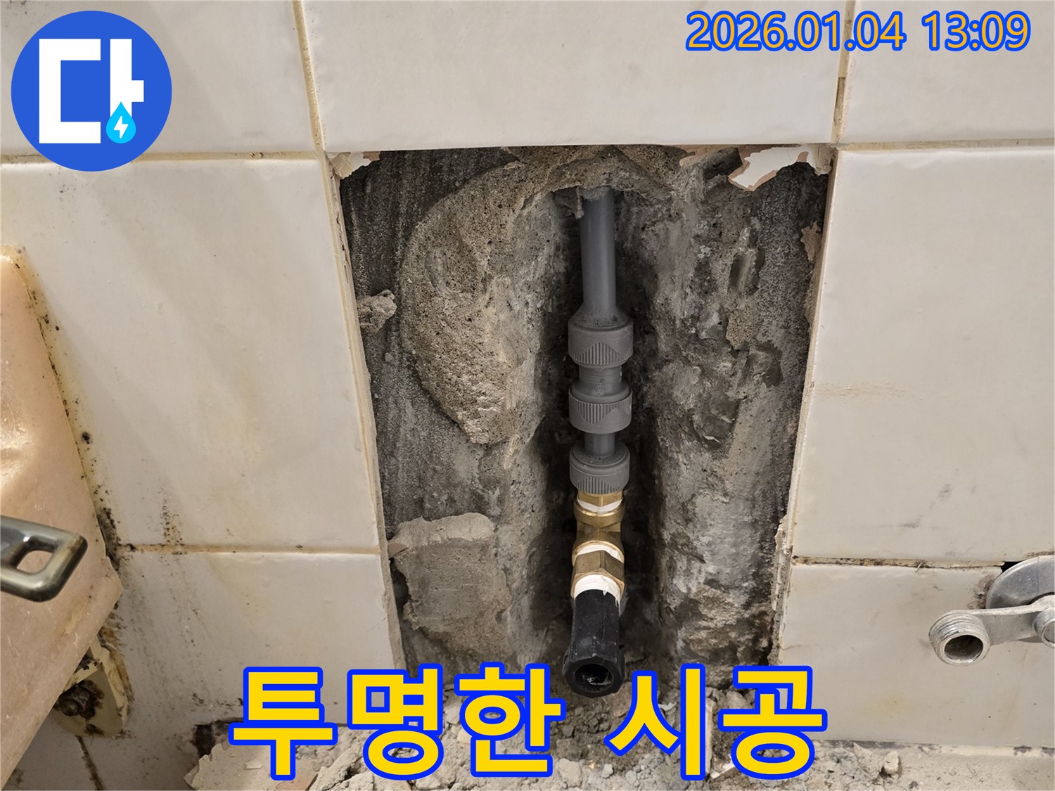 성동구 행당동 누수 - 정직한 견적, 투명한 시공으로 고객님의 신뢰를 얻습니다
