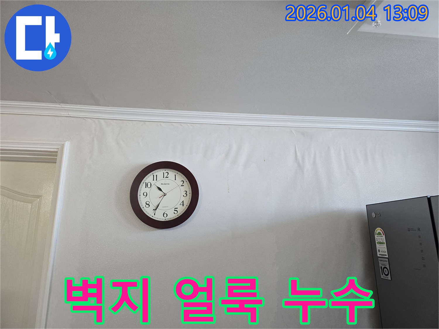얼룩진 벽지와 멈춰버린 시계 - 성동구 옥수동1가 누수 현장에서 멈춰버린 시간의 고독을 보여주는 사진입니다.