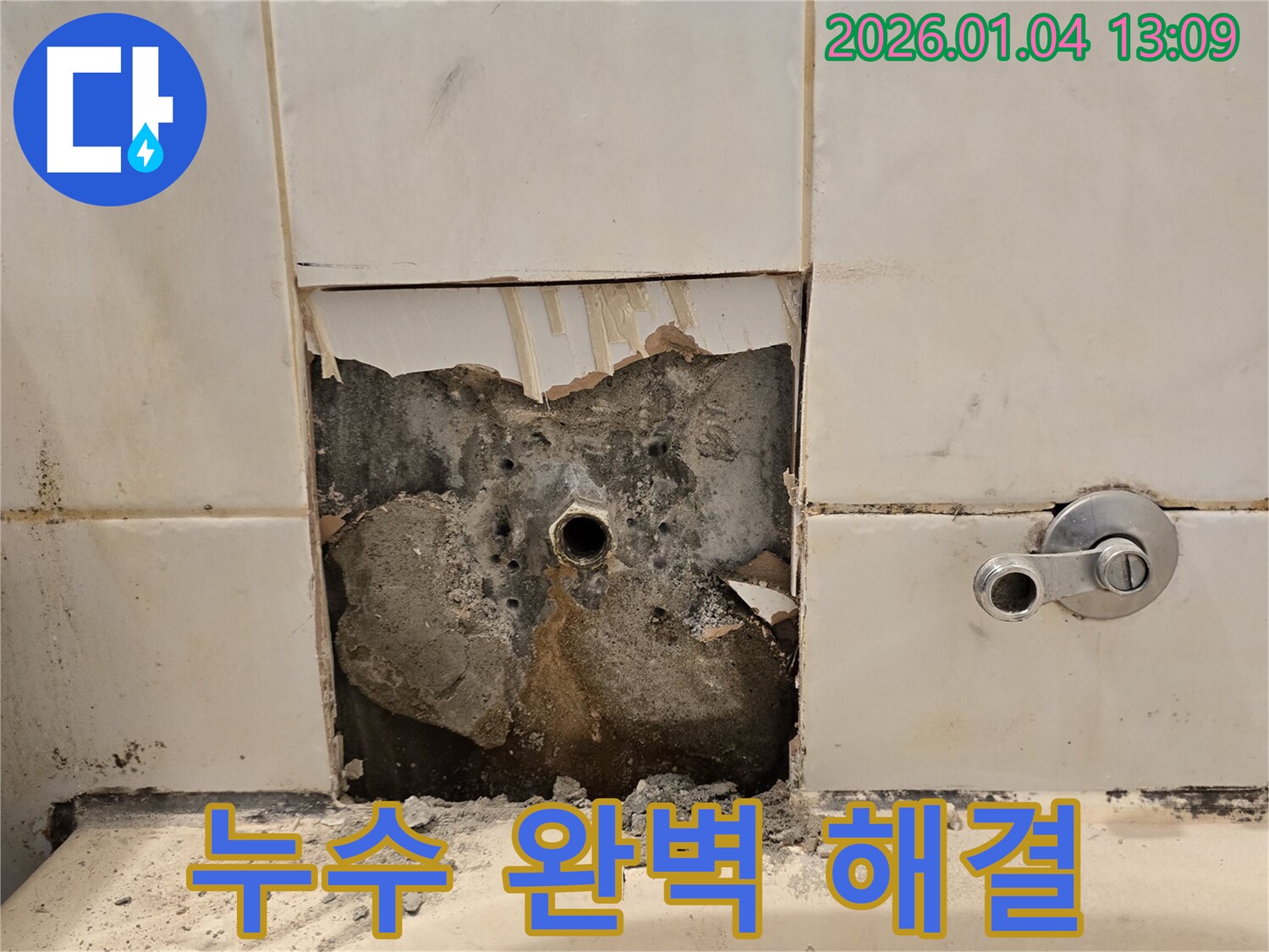 욕조 누수 - 완벽 해결, 고객 만족 최우선