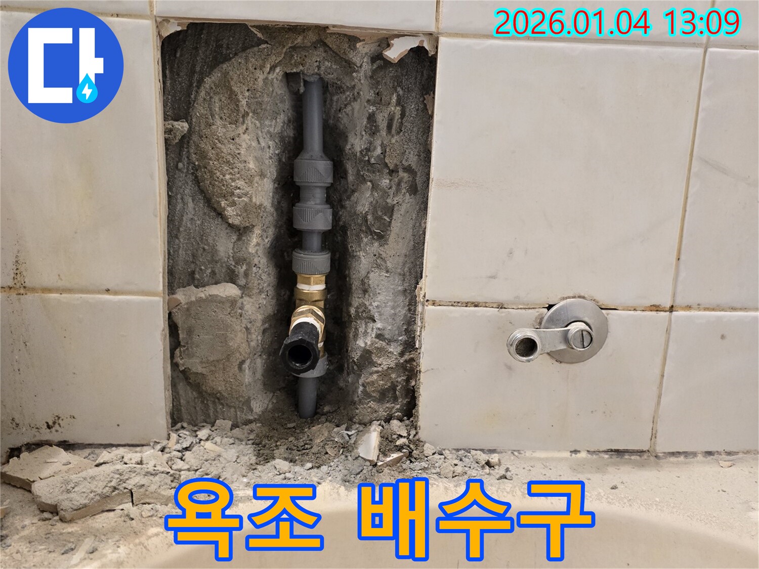 욕조 배수구 막힘 및 누수 - 꽉 막힌 배수구와 누수 문제를 한 번에 해결해 드립니다!