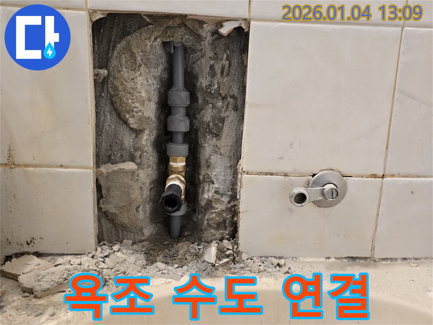 욕조 수도 연결부 누수 - 작은 틈새도 놓치지 않는 꼼꼼함으로 누수 완벽 차단!