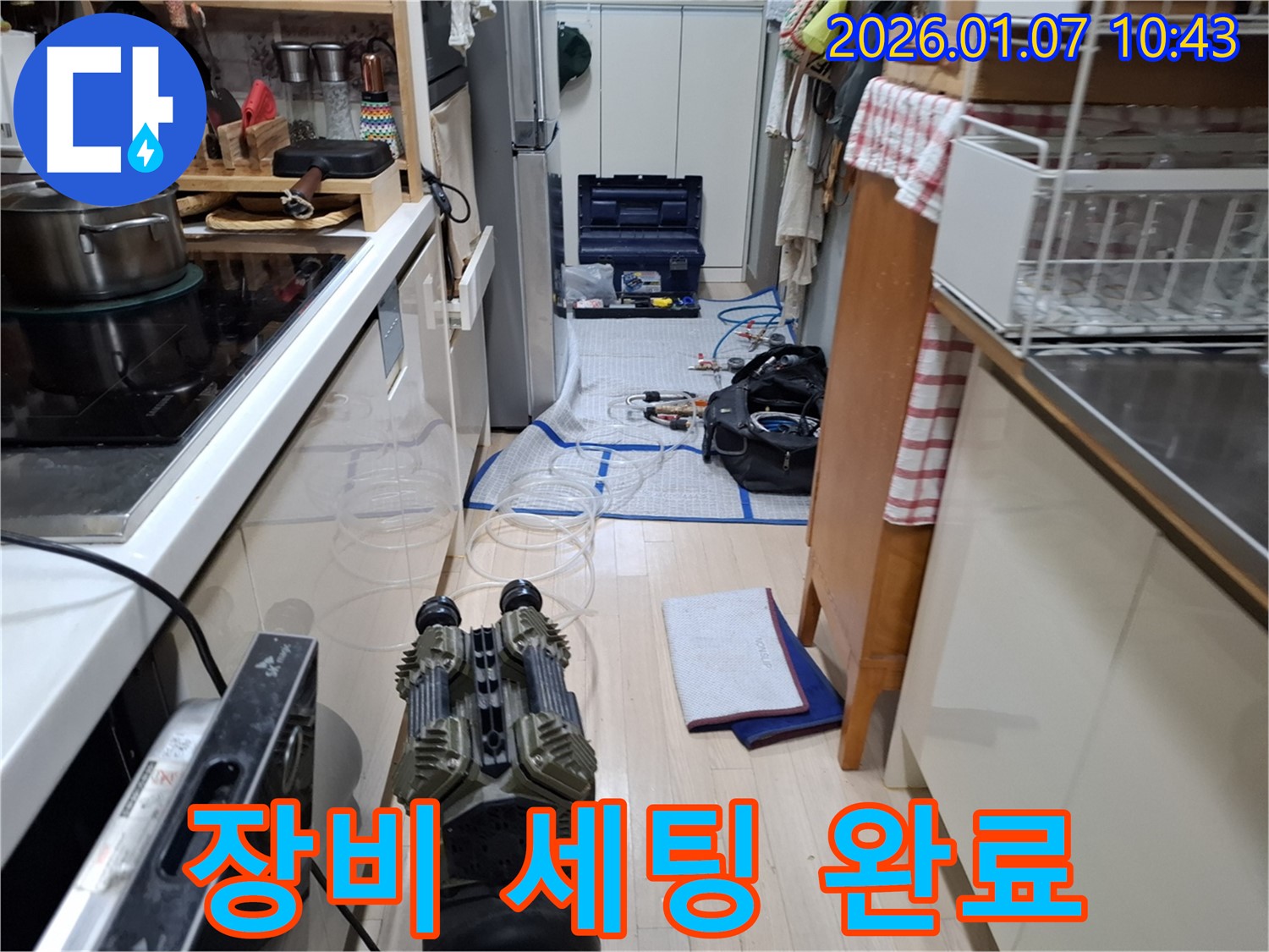 누수 탐지를 위한 장비 세팅 완료 - 완벽한 탐지를 위한 준비 과정입니다.