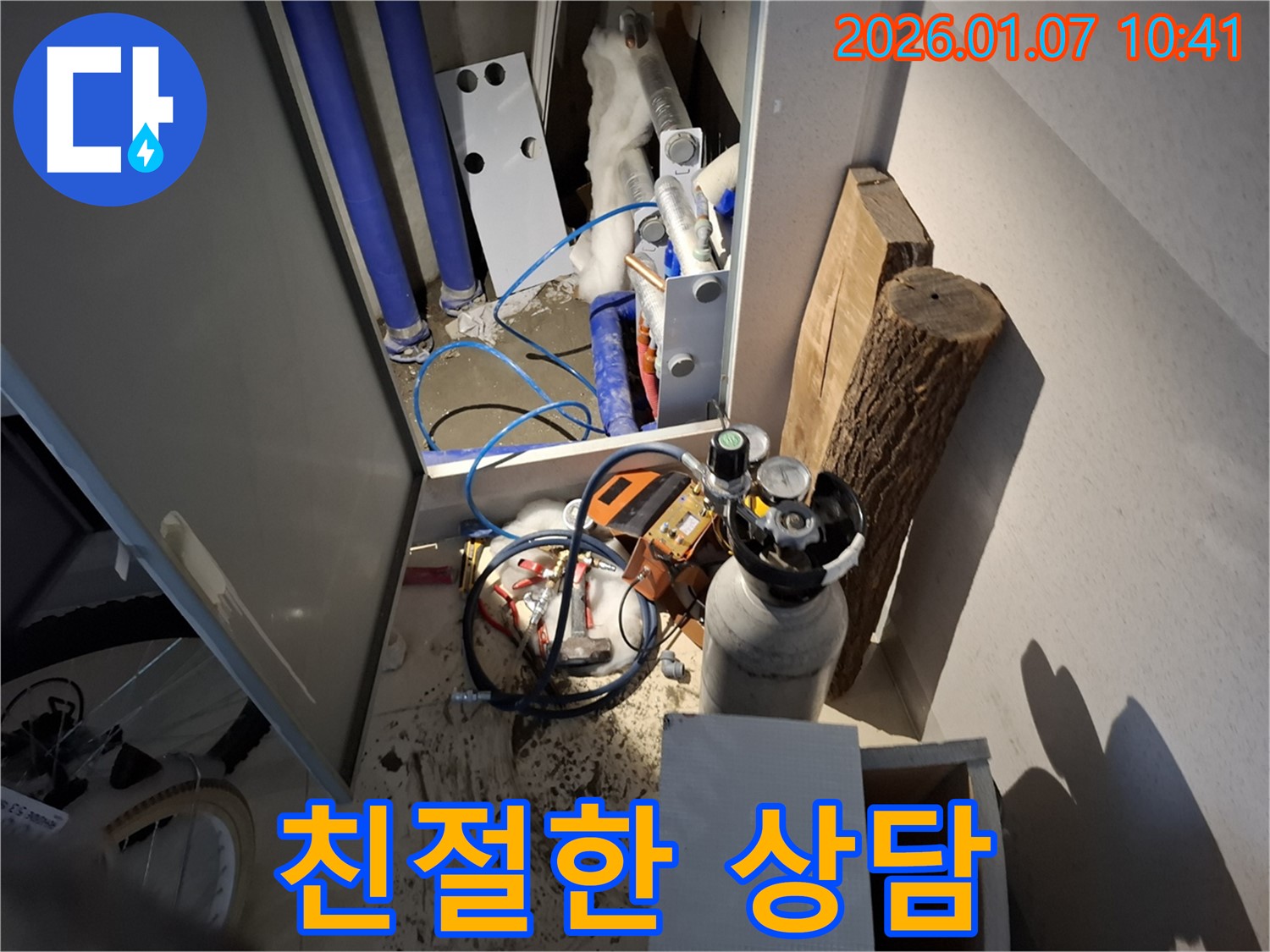 모현 구)외대리에서 누수 문제에 대한 친절한 상담을 제공하는 모습 - 고객 중심