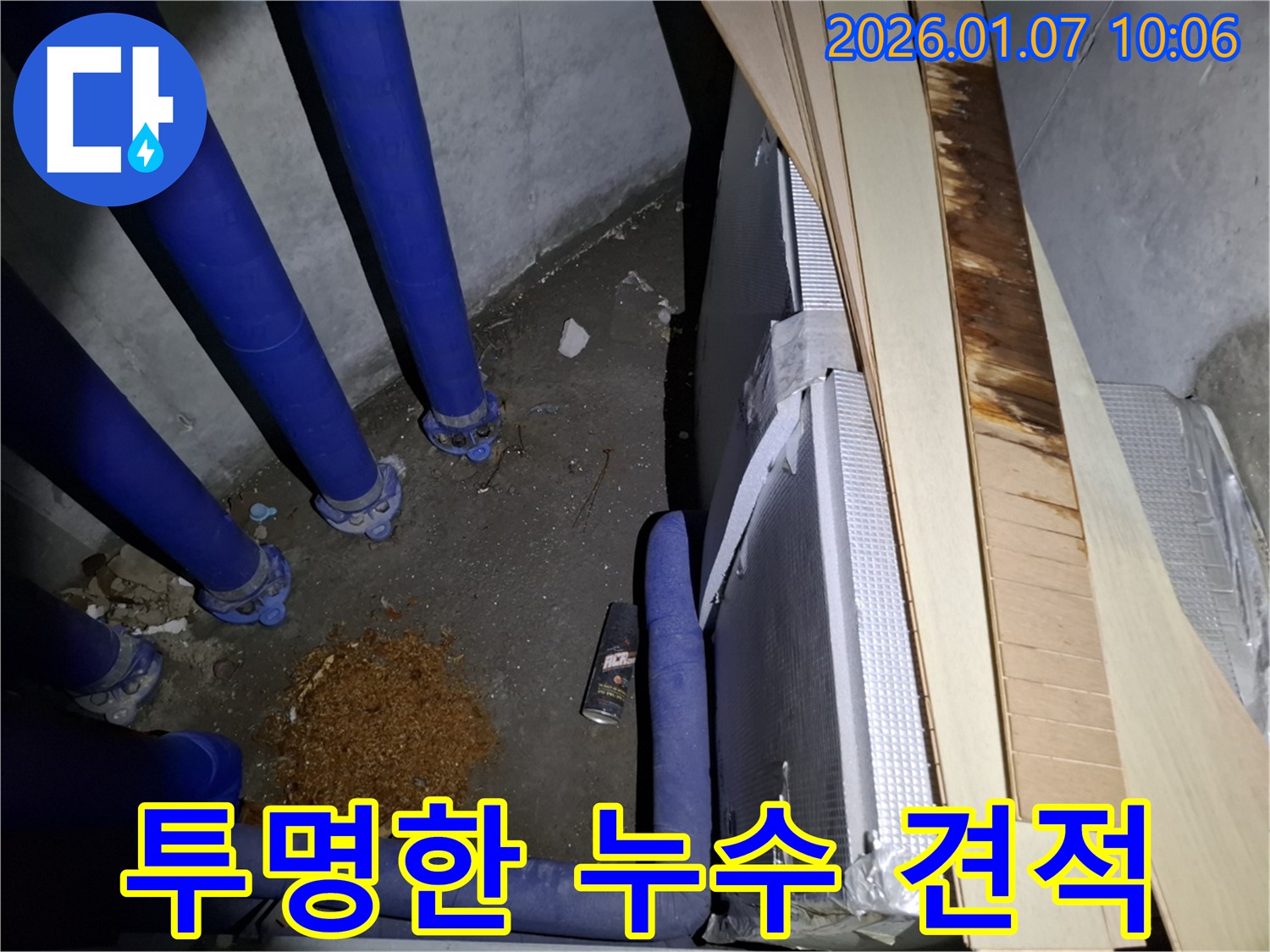 모현 누수 - 투명하고 합리적인 견적을 제공하여 고객님의 부담을 줄여드립니다.