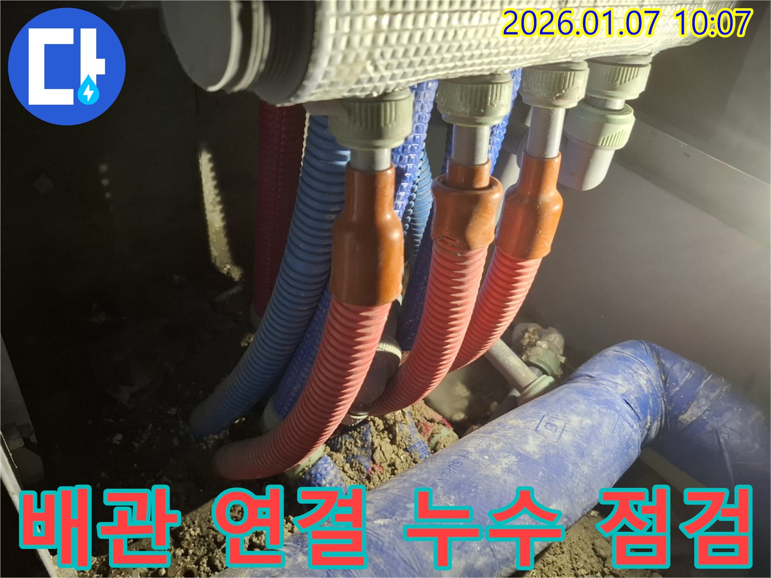 모현 - 배관 연결 부위의 누수 여부를 꼼꼼하게 점검하는 전문가의 모습