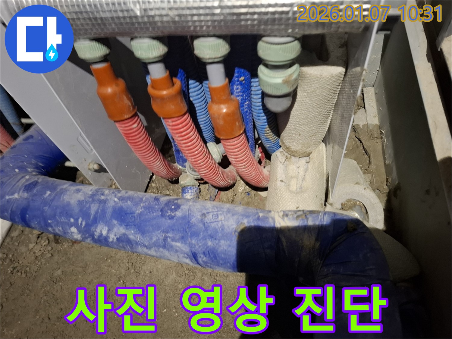 모현읍 누수 - 분배기 누수, 사진과 영상으로 정확하게 진단하여 고객님의 이해를 돕습니다.
