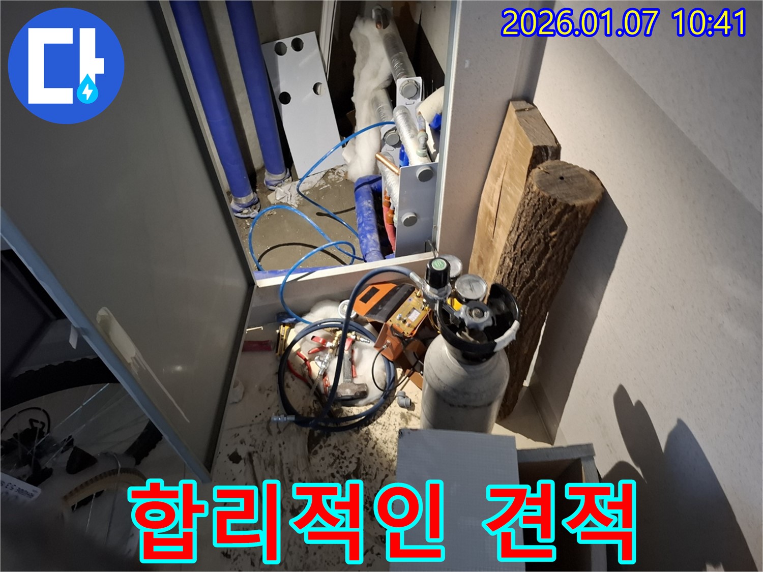 모현읍에서 합리적인 누수 견적을 제시하는 모습 - 투명한 비용