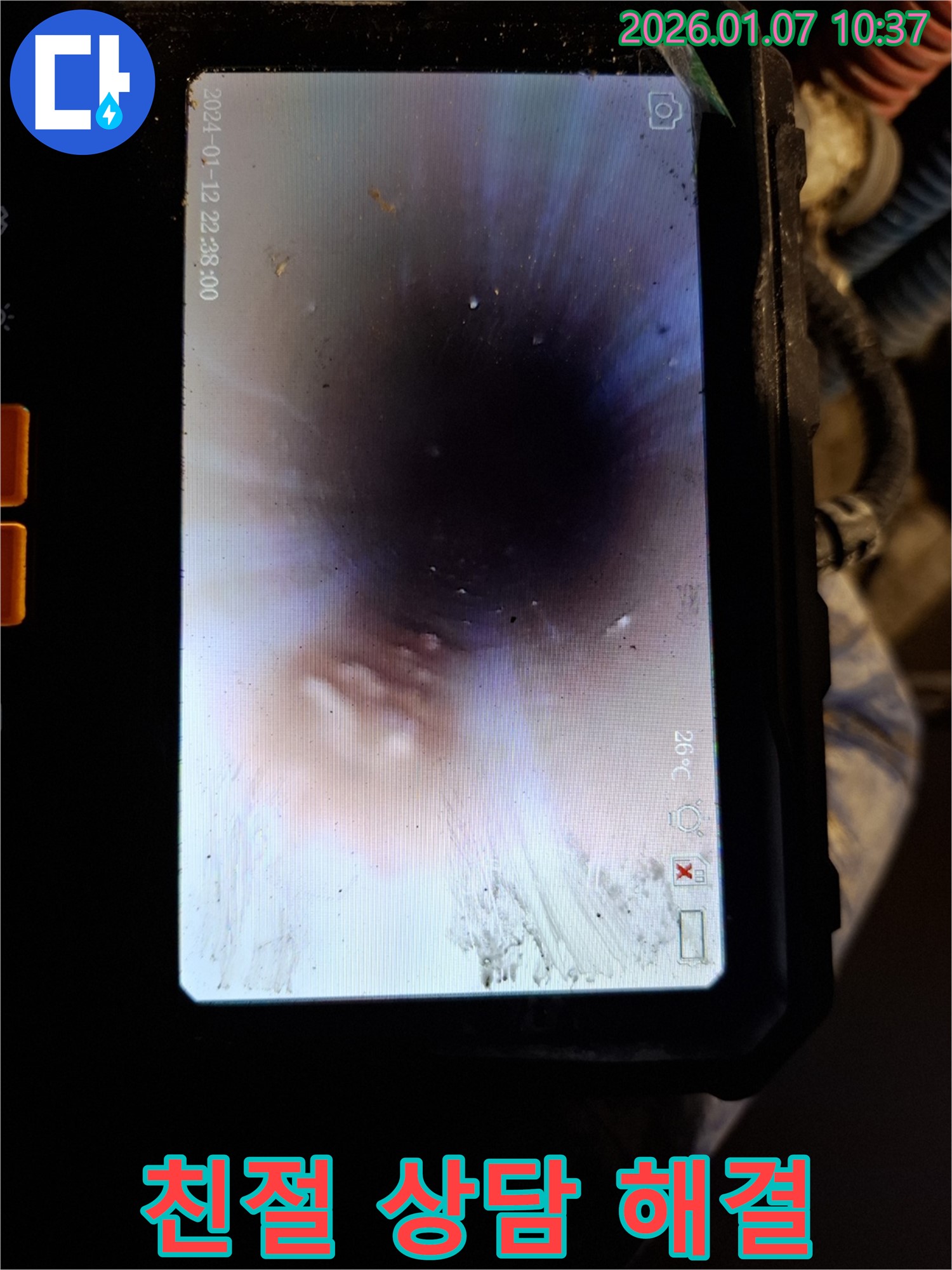 배관 내시경으로 누수 확인 - 친절한 상담으로 누수 고민을 해결해 드립니다!