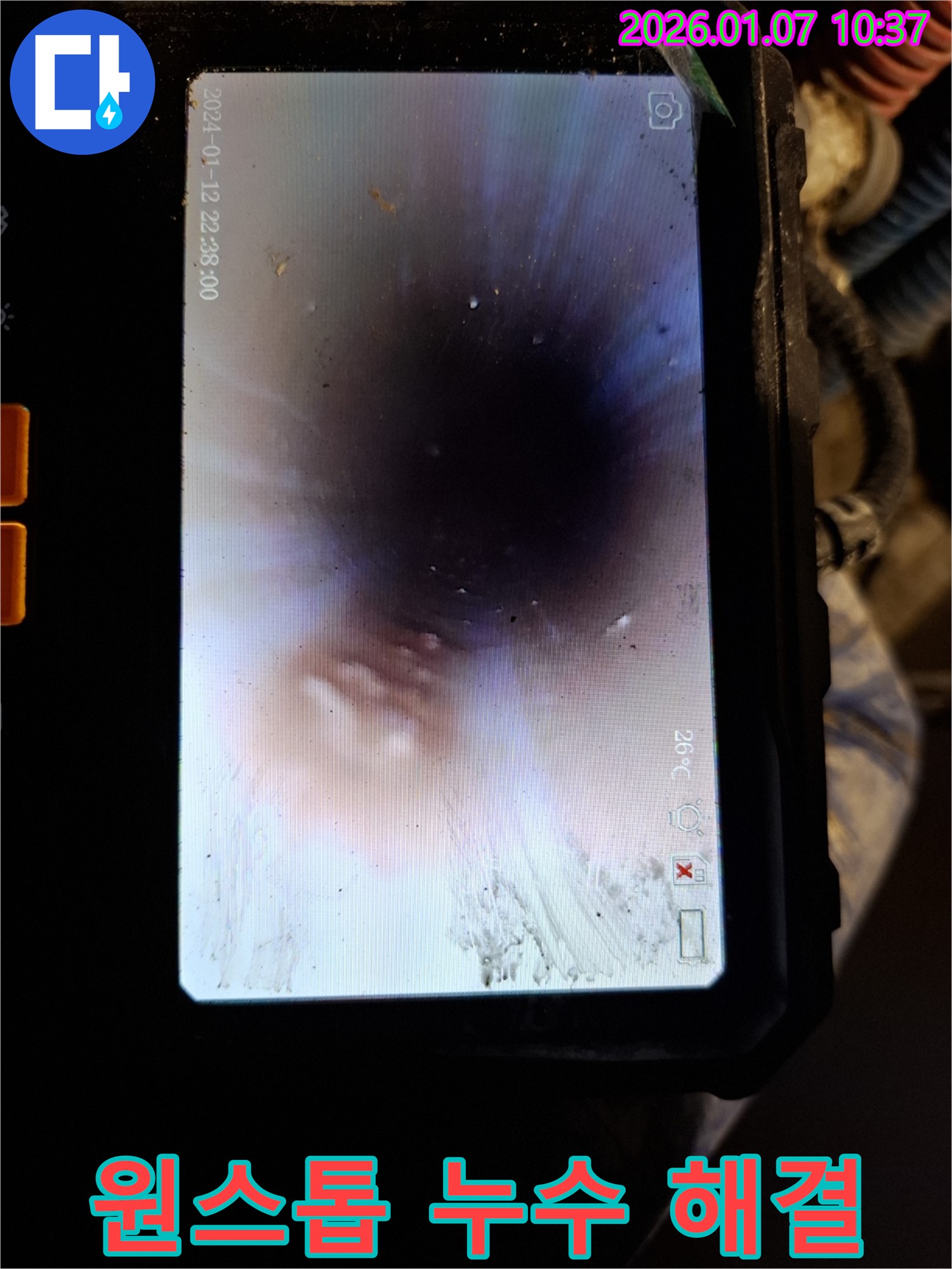 배관 내시경으로 누수 확인 - 탐지부터 시공까지 원스톱으로 해결해 드립니다!