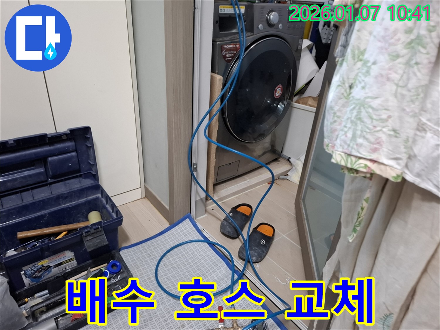 세탁기 배수 호스 교체 작업 - 꼼꼼한 연결 - 처인구 모현읍 누수 전문가