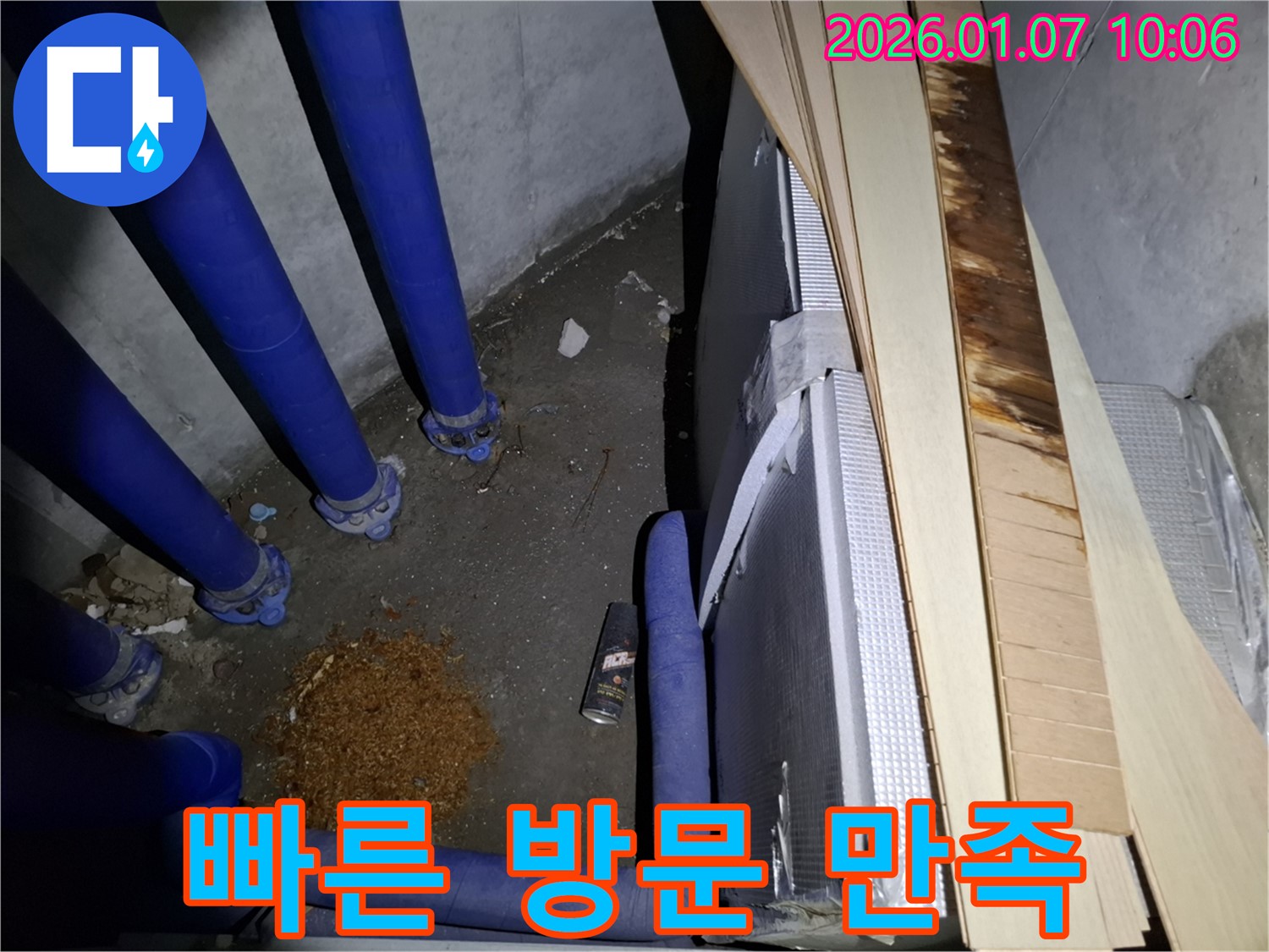 용인 누수 - 빠른 방문과 신속한 해결로 고객 만족을 최우선으로 생각합니다.