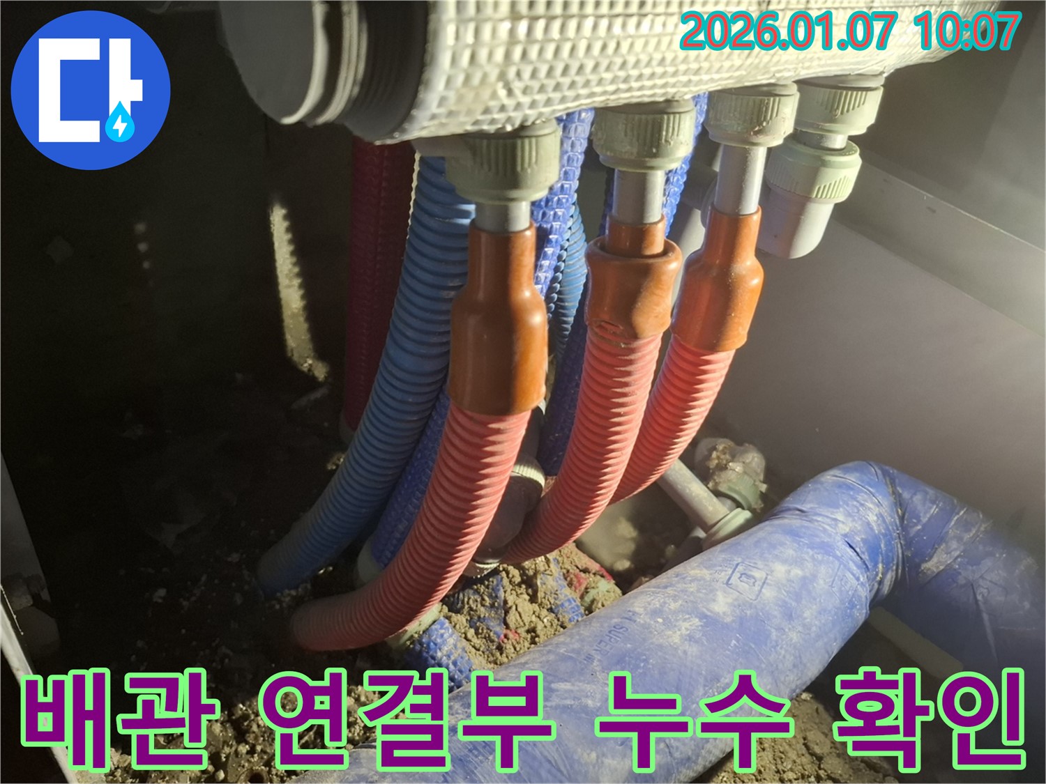 용인 모현 - 배관 연결 부위를 꼼꼼하게 점검하여 누수 원인을 파악하는 숙련된 기술자의 모습