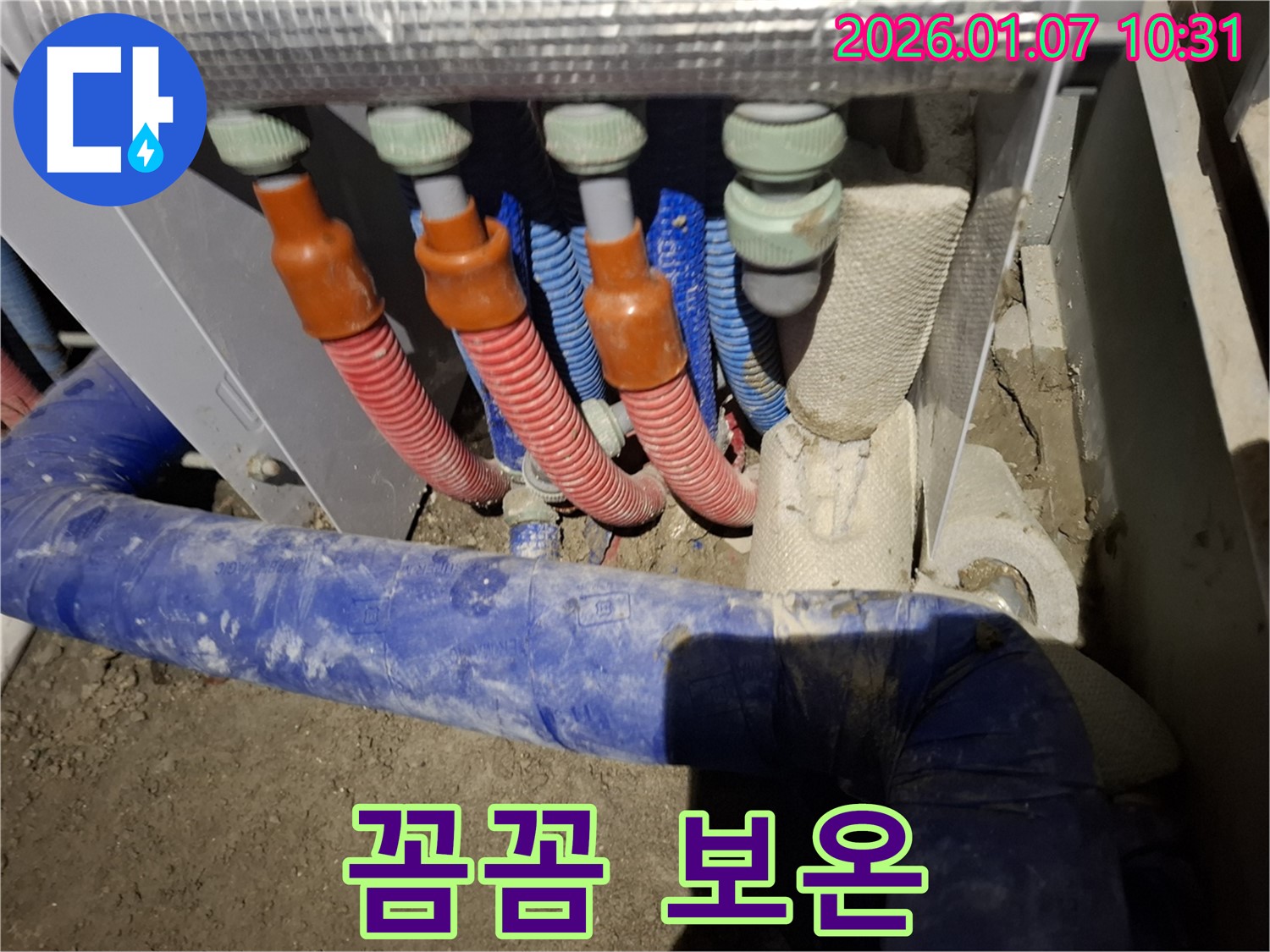용인 모현읍 누수 - 분배기 연결부 누수, 꼼꼼한 보온 처리로 결로까지 완벽하게 방지합니다.