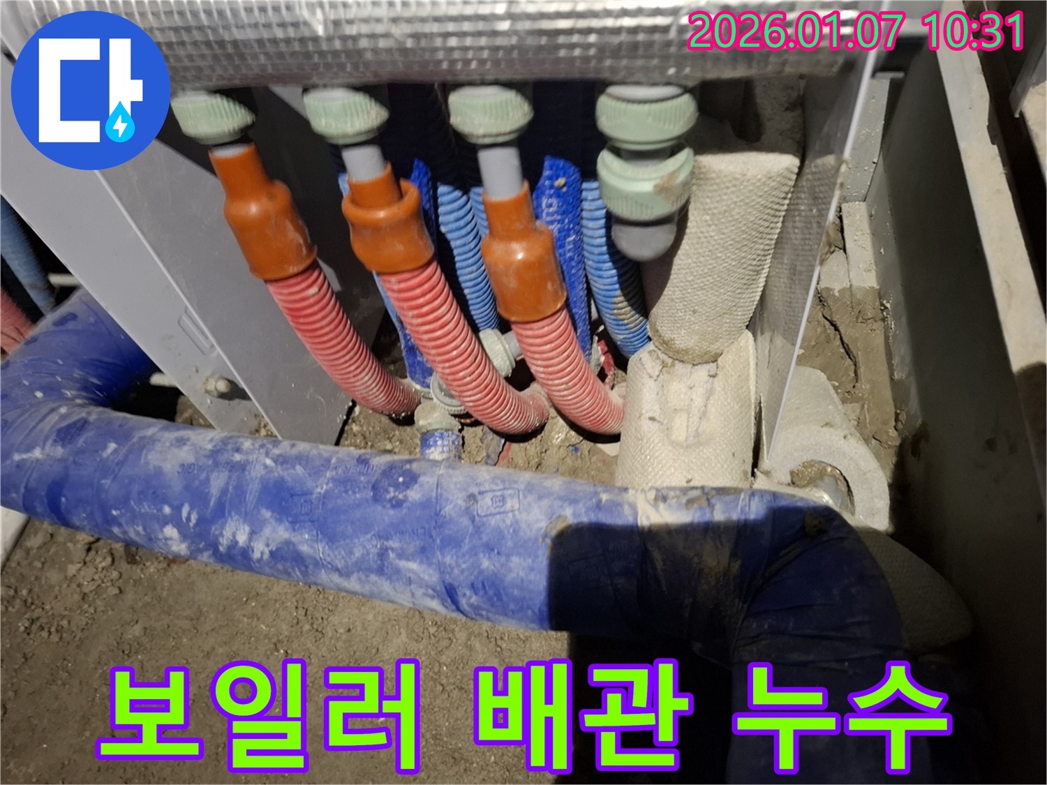 용인 모현읍 보일러 배관 누수 - 신속한 누수탐지와 보수로 고객님의 불편을 최소화했습니다.