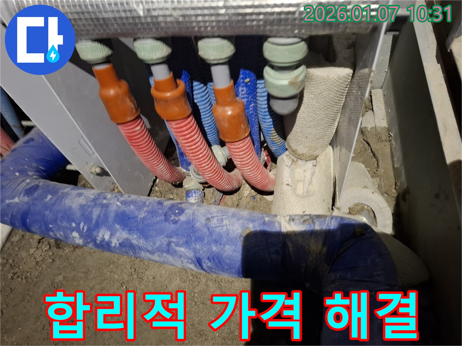 용인 처인구 모현읍 누수 - 분배기 누수, 합리적인 가격으로 누수 고민을 해결해 드립니다.