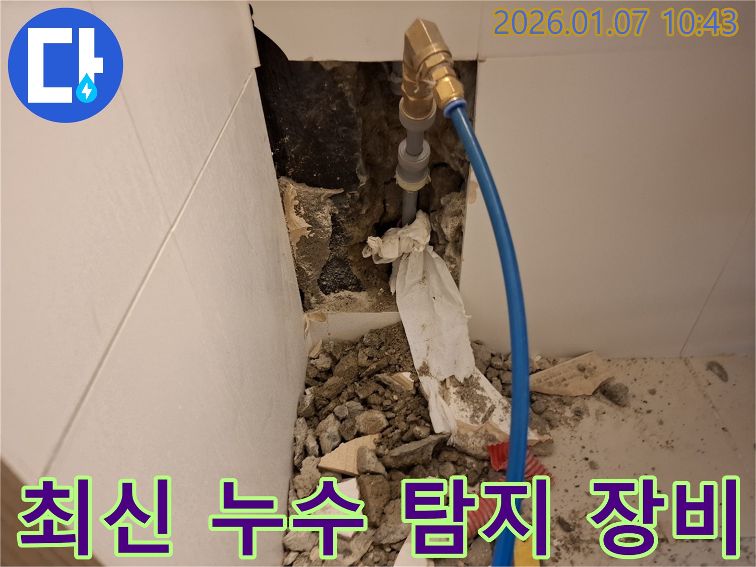 용인 최신 누수 탐지 장비 - 누수탐지 전문가의 정확하고 신속한 누수 해결