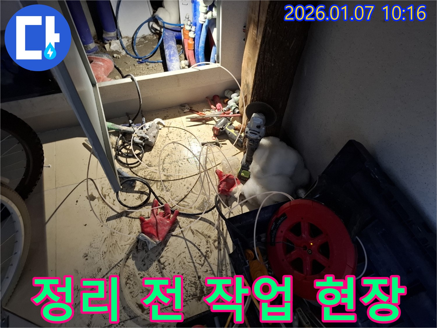 용인시 모현 누수 - 누수 탐지 작업 후 주변 정리 전 어수선한 모습입니다.